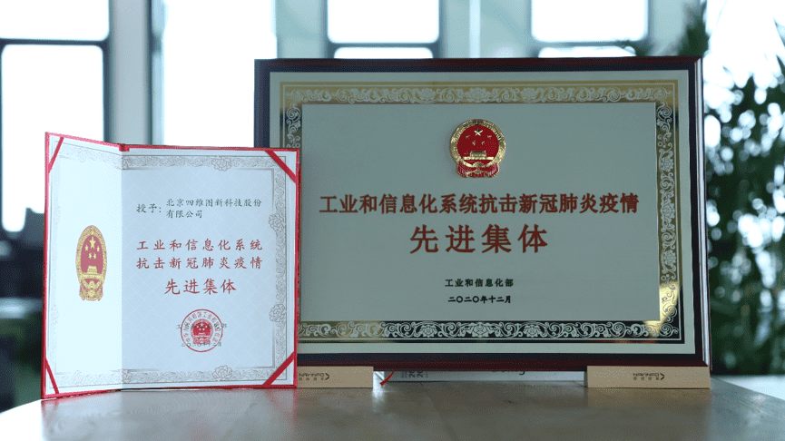 凯发K8(中国)获工信部抗击新冠疫情先进集体称号