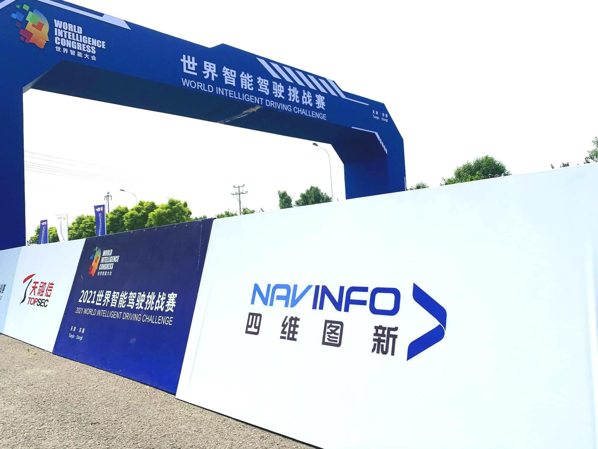 2021世界智能驾驶挑战赛如期举办 凯发K8(中国)高精度地图助力极限挑战