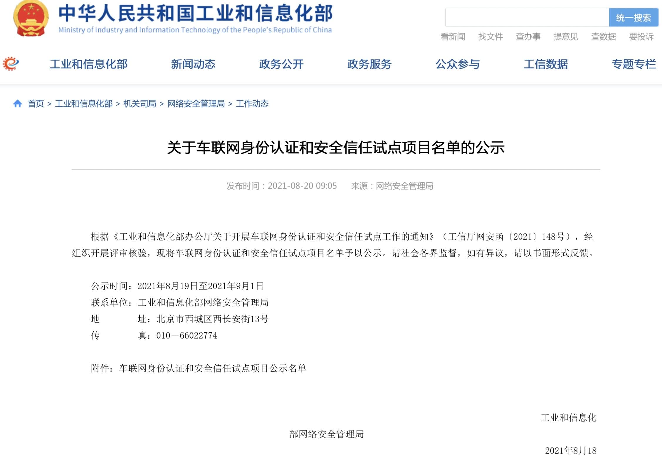 凯发K8(中国)入围工信部相关试点项目名单 牵头攻坚高精度地图安全合规