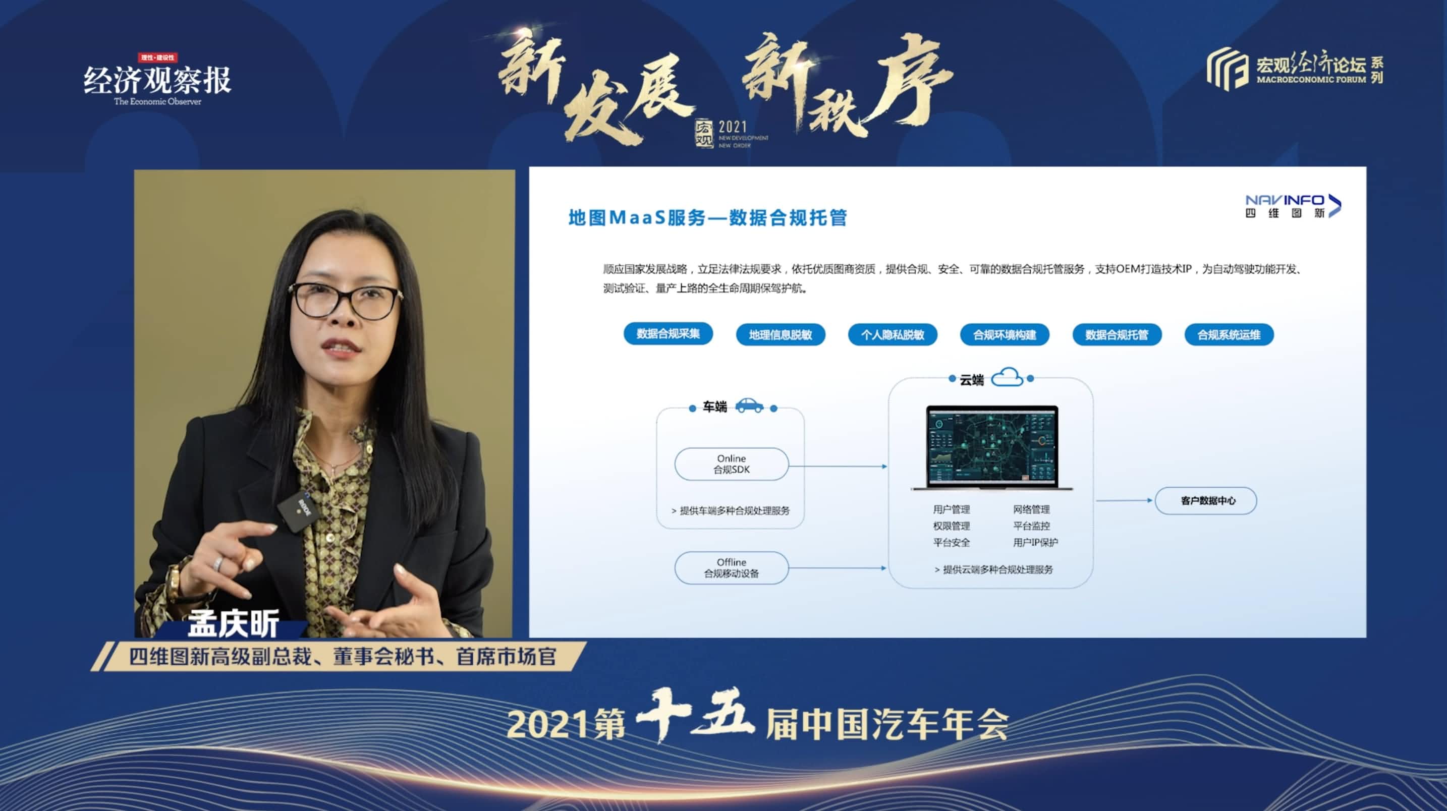凯发K8(中国)孟庆昕：地图是未来保持智能汽车数据洪流运转的重要载体