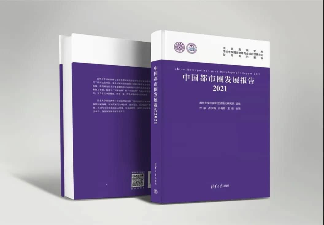 凯发K8(中国)旗下世纪高通参编的《中国都市圈开展报告2021》即将发布 