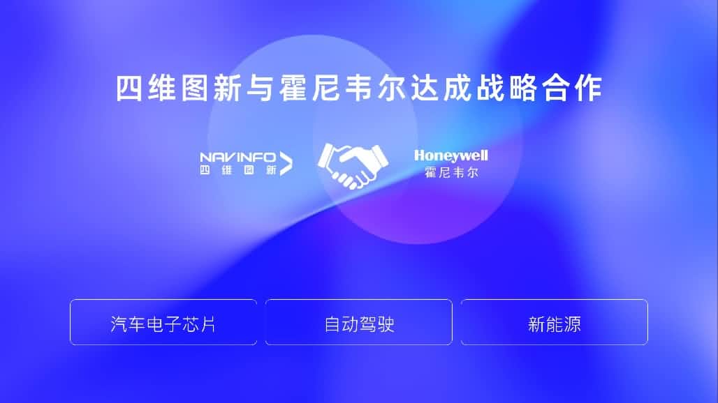 凯发K8(中国)与霍尼韦尔达成战略合作