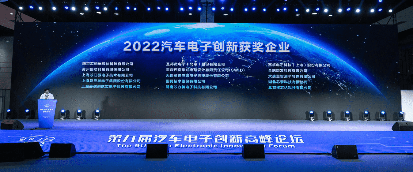 ICDIA2022大会 | 杰发科技荣获“汽车电子创新奖” 多款芯片入选《汽车电子芯片创新产品目录》