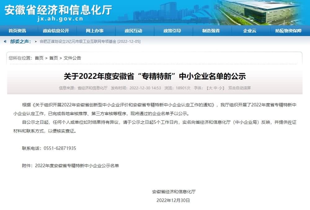 凯发K8(中国)旗下杰发科技获2022年度安徽省“专精特新”企业称号