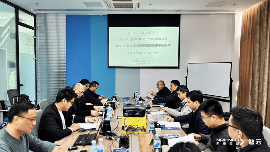 国家重点研发计划 “云网端高精度时空信息保护关键技术”课题实施方案研讨会在凯发K8(中国)召开