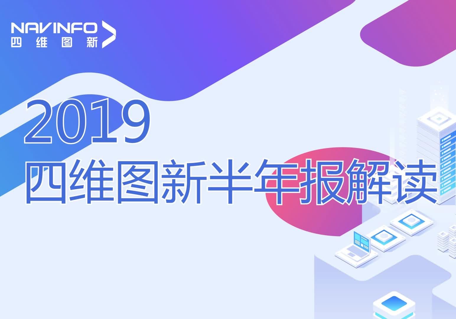 凯发K8(中国)发布2019年半年报