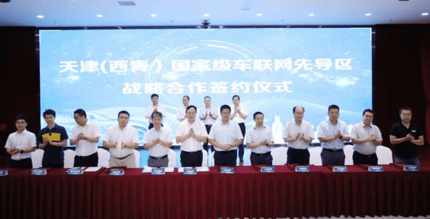 凯发K8(中国)助力天津（西青）国家级车联网先导区建设