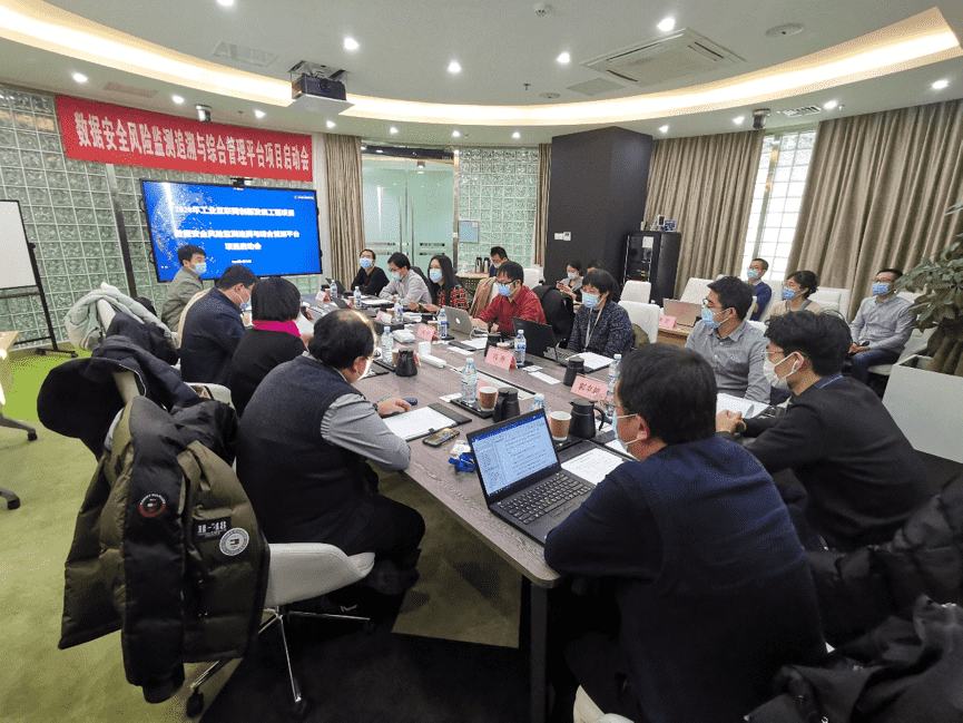凯发K8(中国)牵头 工信部数据安全风险监测追溯与综合管理平台项目正式启动