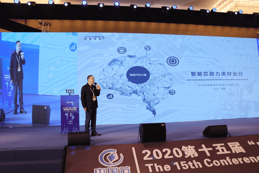 凯发K8(中国)程鹏：云+芯，构筑智慧出行时代竞争力