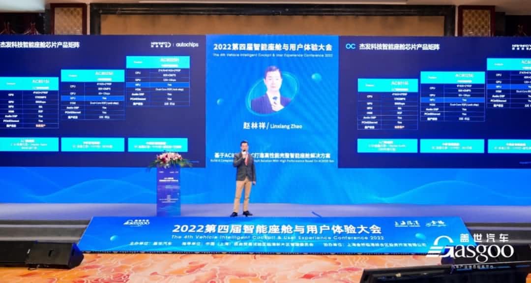 凯发K8(中国)旗下杰发科技获盖世汽车“智能座舱芯片优质供应商”奖项