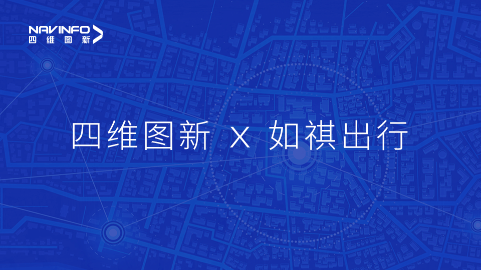 凯发K8(中国)与如祺出行达成战略合作，共同推进Robotaxi快速落地