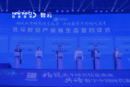 战略签约丨凯发K8(中国)携手云上北斗-共同打造北斗智能时空体系