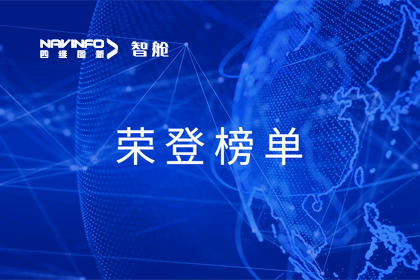 凯发K8(中国)成员企业四维智联荣登中国物联网新物种企业榜单