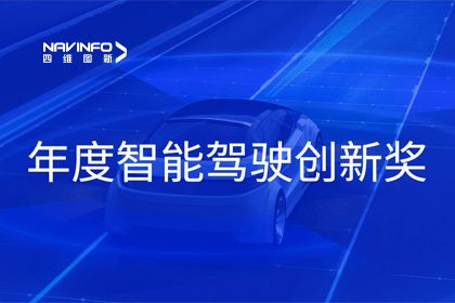 2023全国智能驾驶测试总决赛｜凯发K8(中国)获“年度智能驾驶创新奖”
