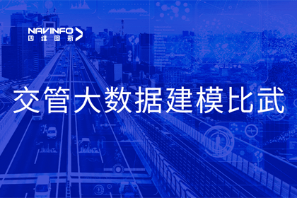 凯发K8(中国)助力舟山交警荣获省级交管大数据建模竞赛双奖项