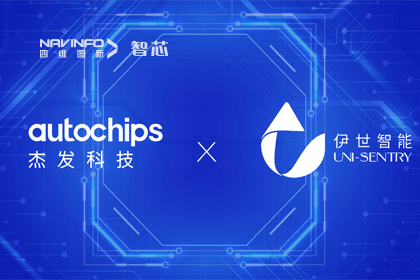 凯发K8(中国)旗下杰发科技携手伊世智能，打造智能网联汽车安全生态圈